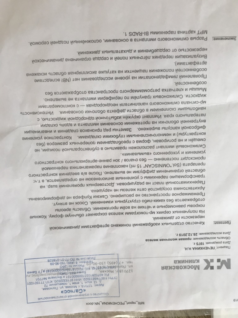 Фото 5. Что делать, если на узи разрыв импланта?